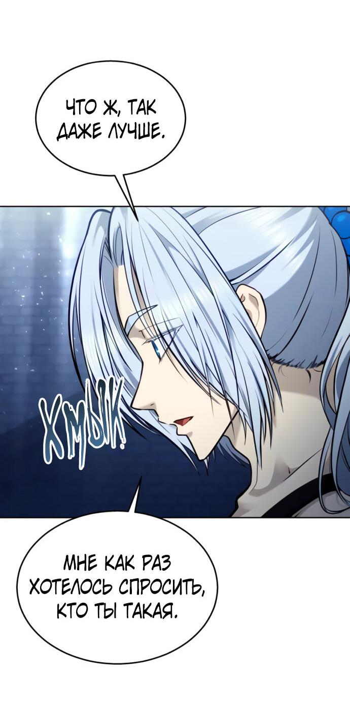 Манга Башня Бога: Урек Мазино - Глава 40 Страница 45