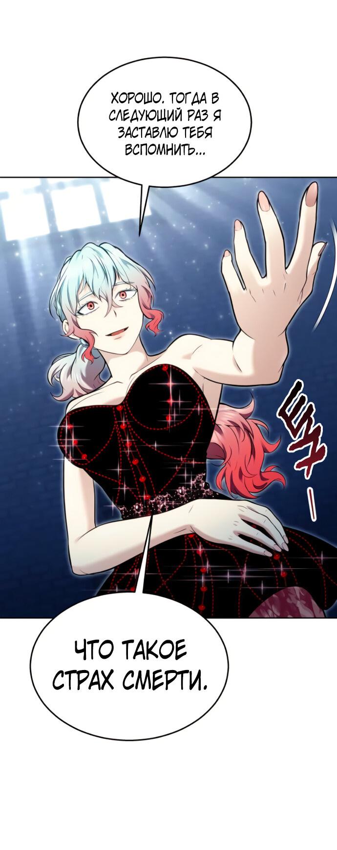 Манга Башня Бога: Урек Мазино - Глава 40 Страница 95