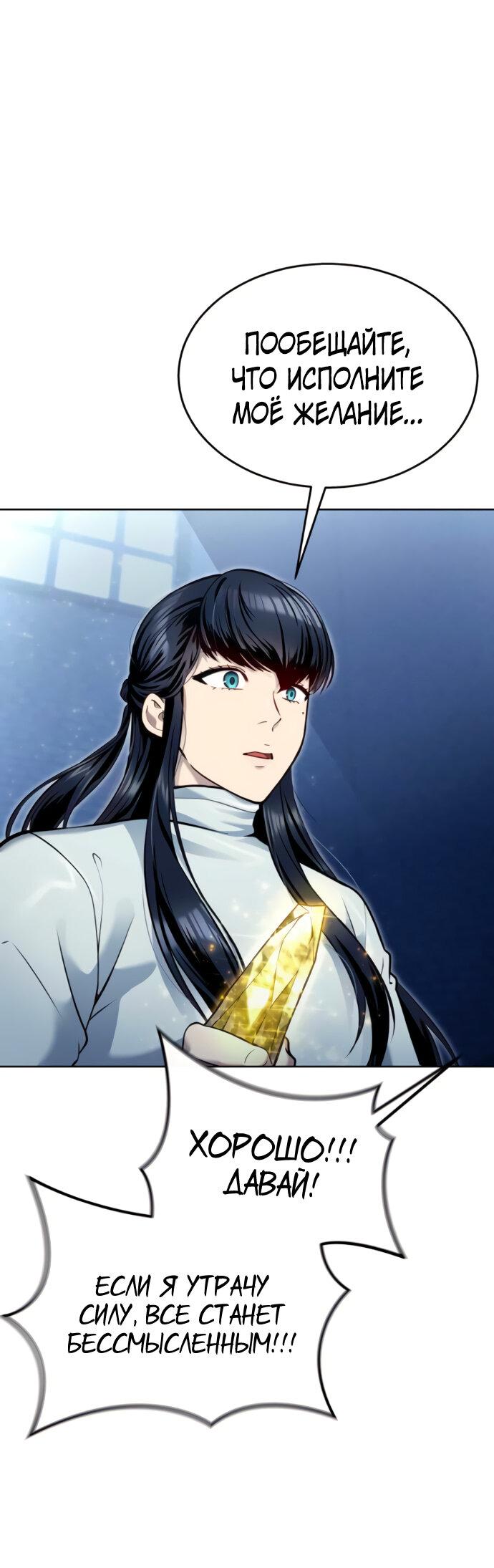 Манга Башня Бога: Урек Мазино - Глава 40 Страница 56