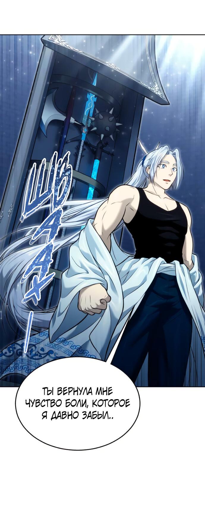 Манга Башня Бога: Урек Мазино - Глава 40 Страница 93