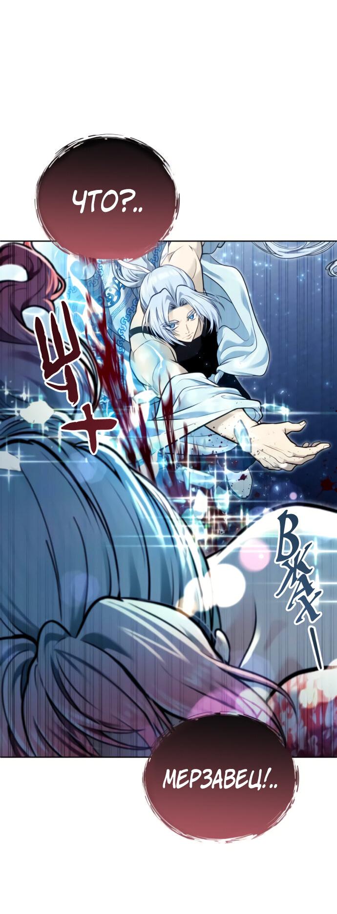 Манга Башня Бога: Урек Мазино - Глава 40 Страница 36