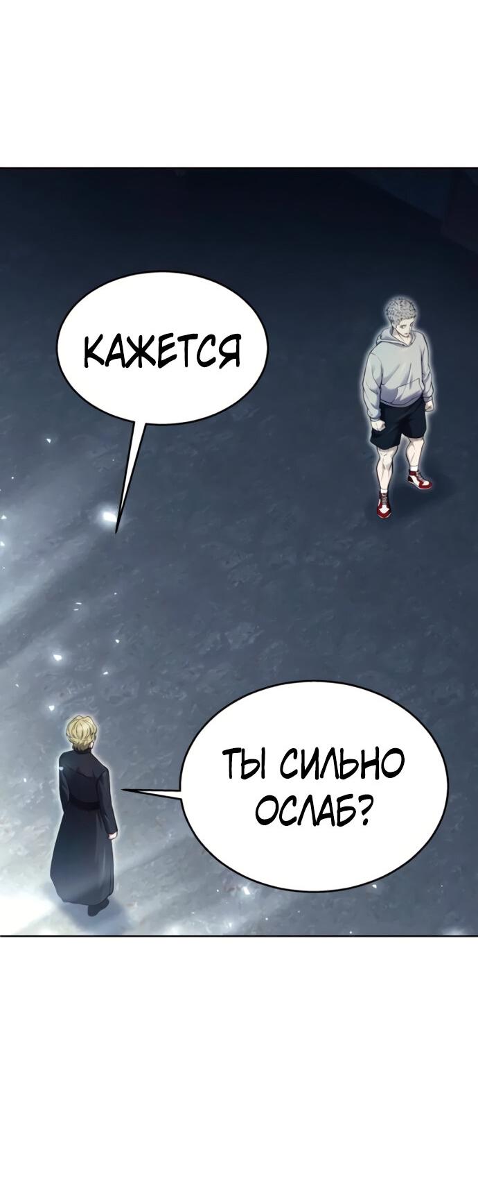 Манга Башня Бога: Урек Мазино - Глава 40 Страница 103