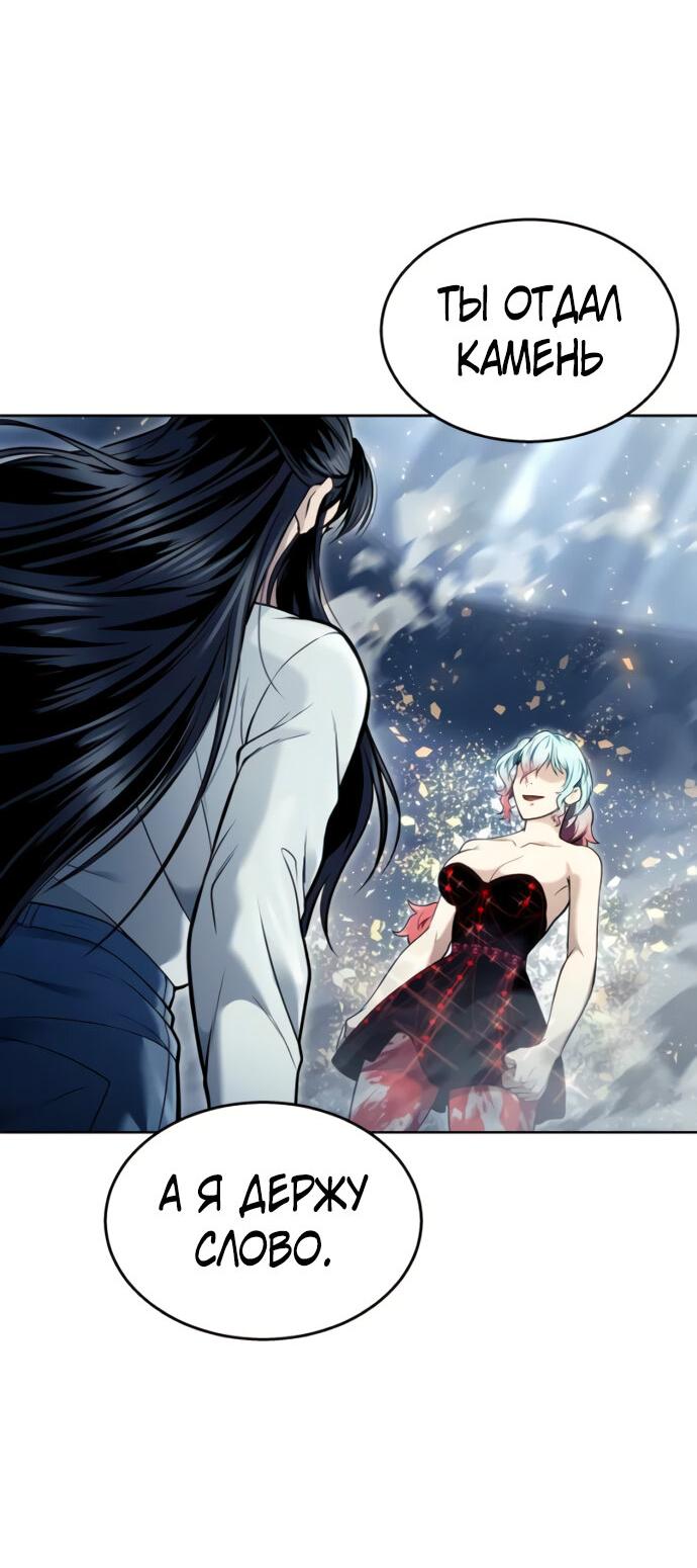 Манга Башня Бога: Урек Мазино - Глава 40 Страница 67