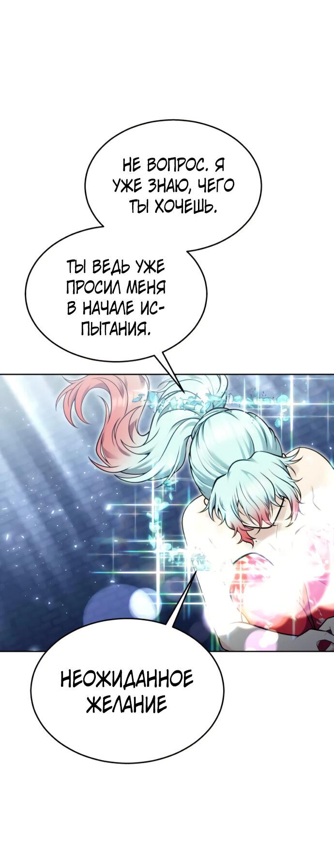 Манга Башня Бога: Урек Мазино - Глава 40 Страница 27
