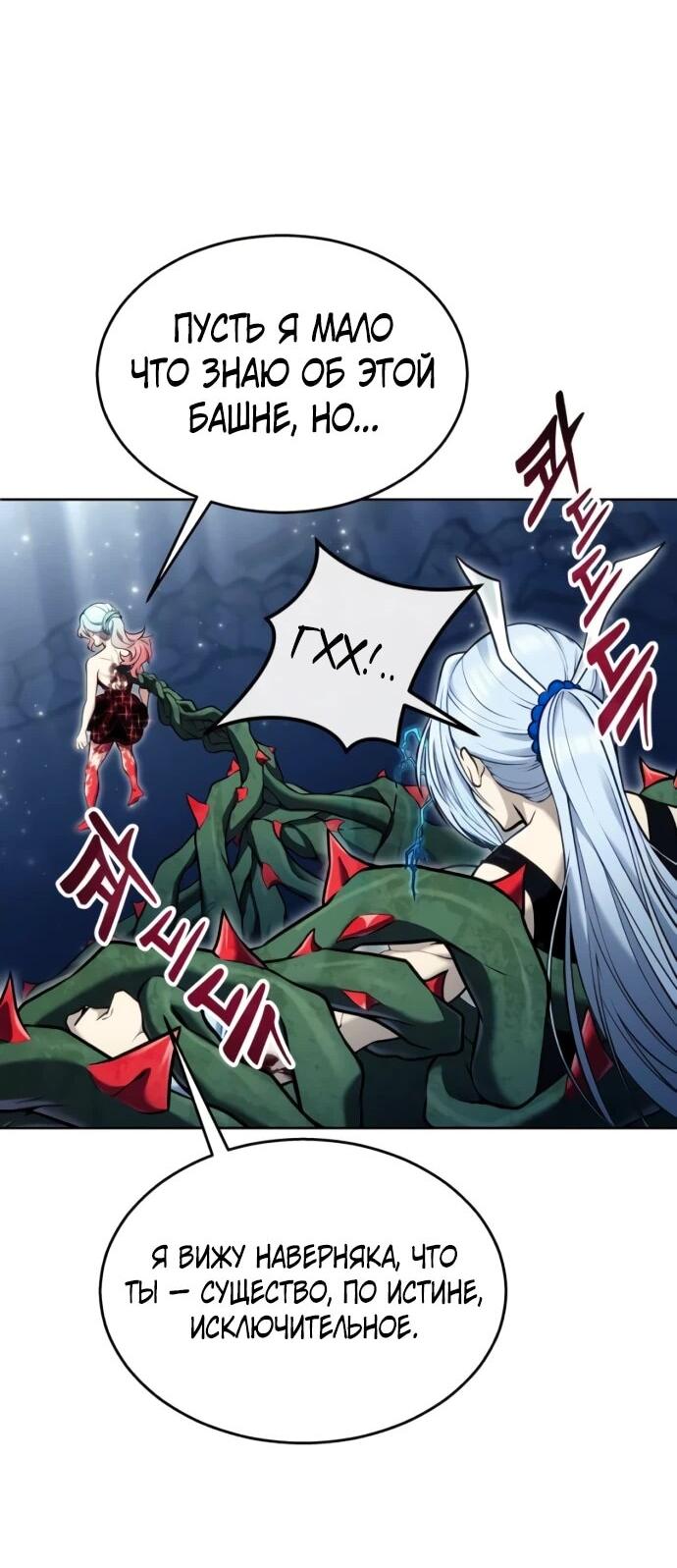 Манга Башня Бога: Урек Мазино - Глава 42 Страница 79