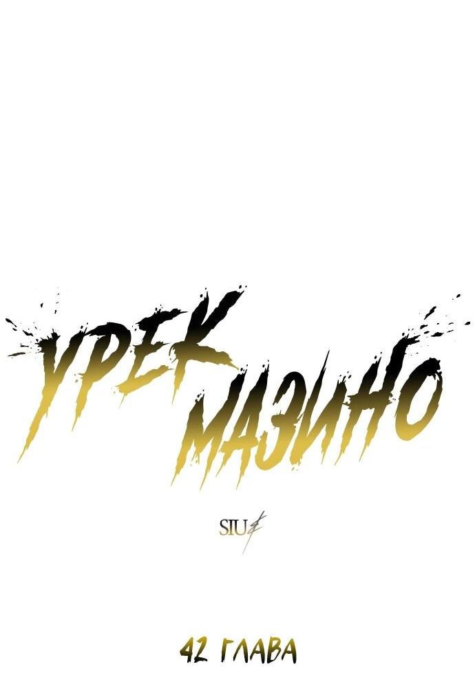 Манга Башня Бога: Урек Мазино - Глава 42 Страница 4