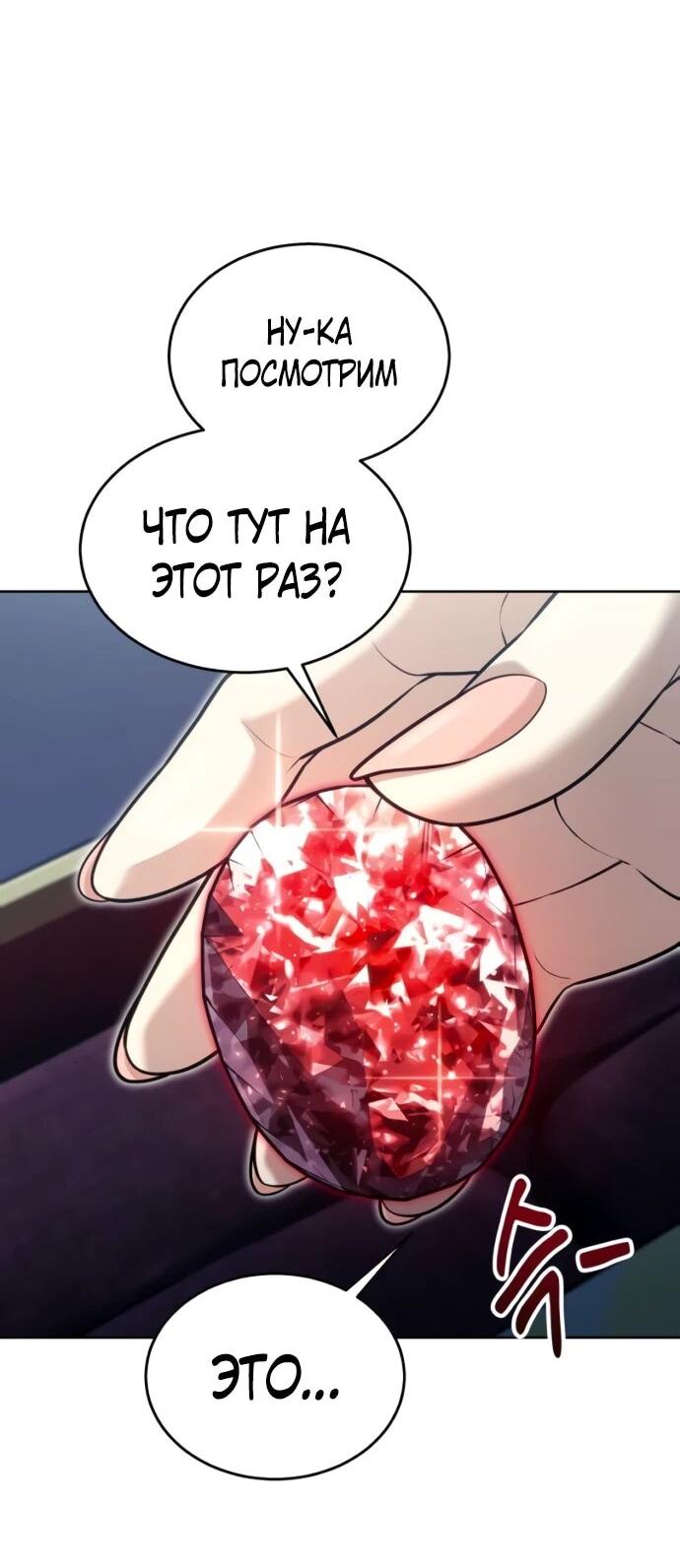 Манга Башня Бога: Урек Мазино - Глава 42 Страница 55
