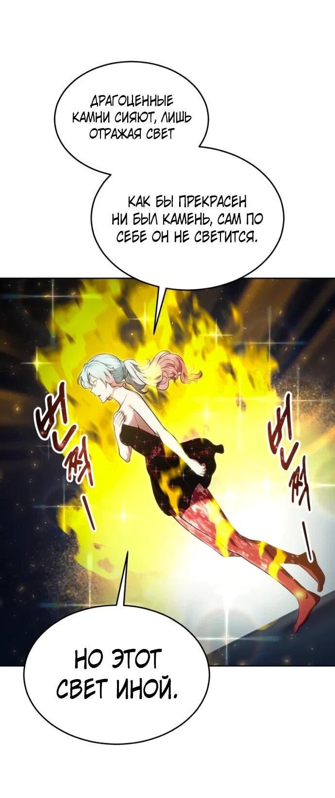Манга Башня Бога: Урек Мазино - Глава 42 Страница 43