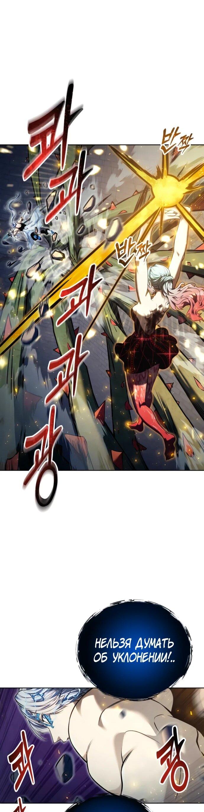 Манга Башня Бога: Урек Мазино - Глава 42 Страница 70