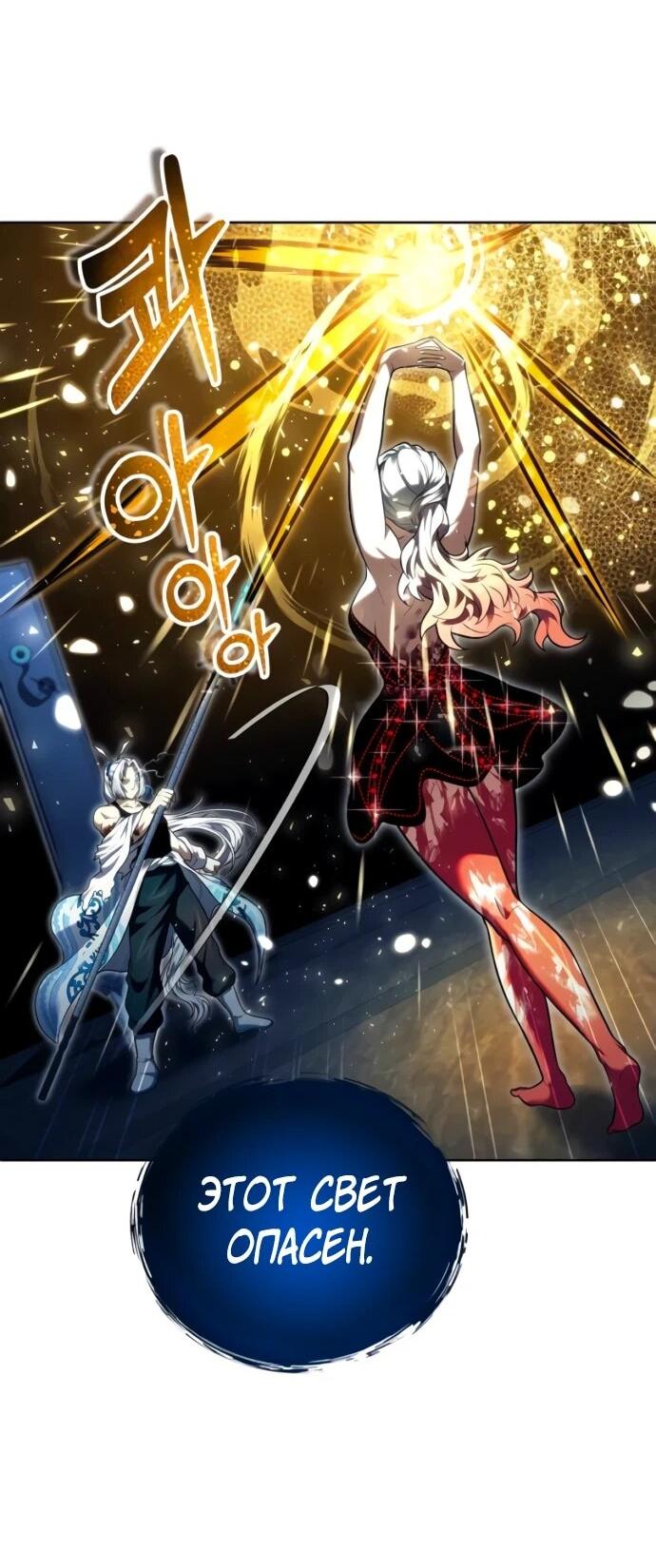 Манга Башня Бога: Урек Мазино - Глава 42 Страница 48