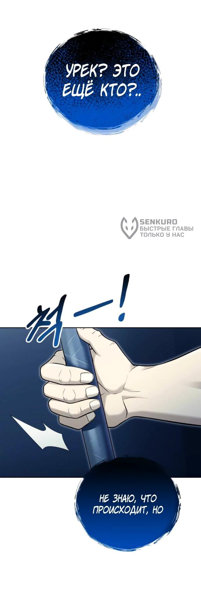 Манга Башня Бога: Урек Мазино - Глава 42 Страница 47