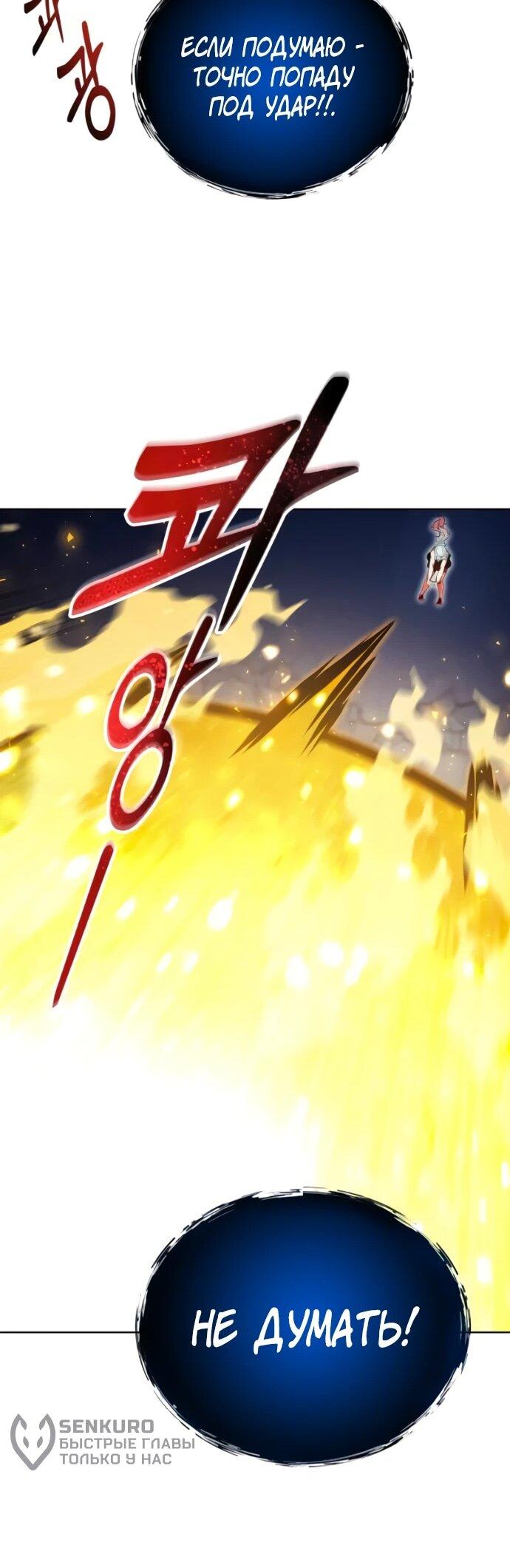 Манга Башня Бога: Урек Мазино - Глава 42 Страница 71