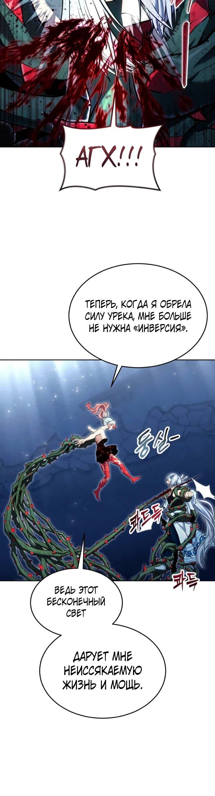 Манга Башня Бога: Урек Мазино - Глава 42 Страница 82