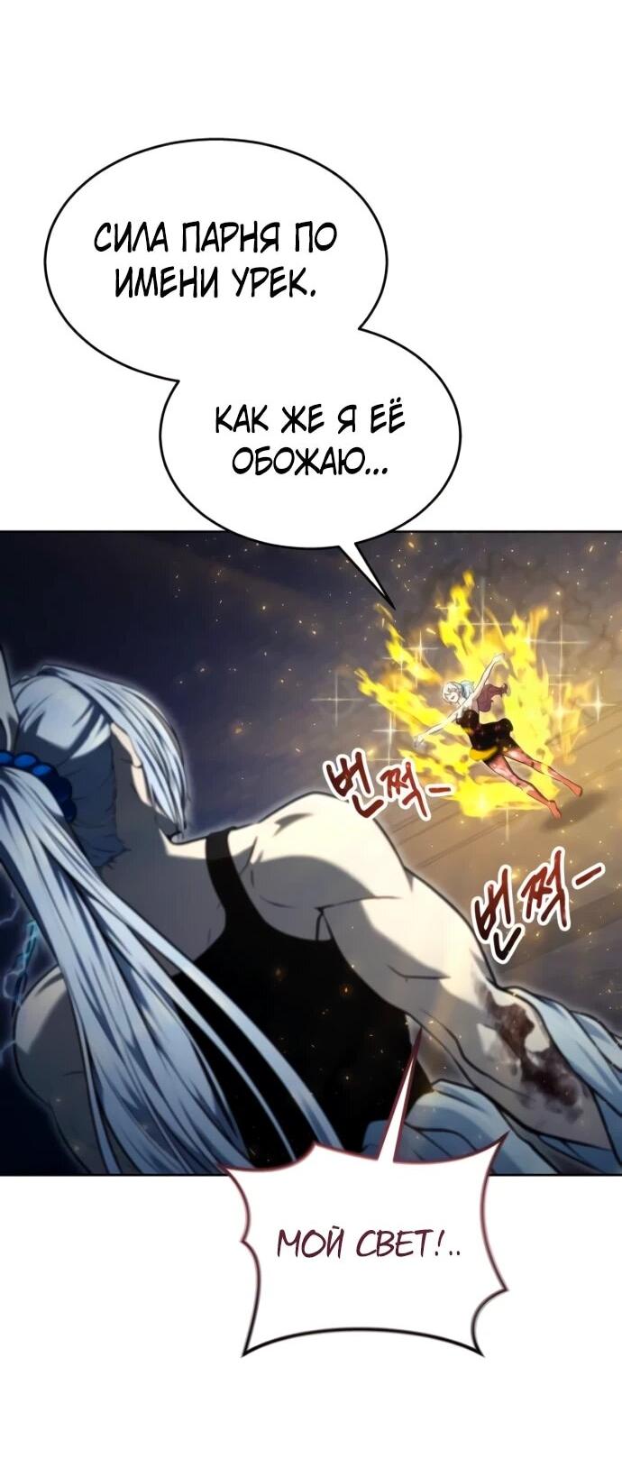 Манга Башня Бога: Урек Мазино - Глава 42 Страница 42