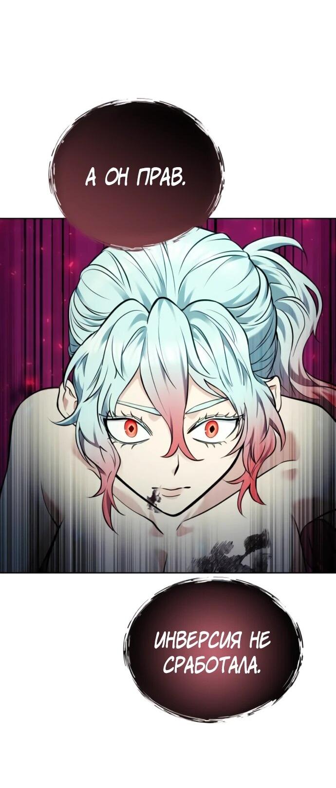 Манга Башня Бога: Урек Мазино - Глава 42 Страница 9