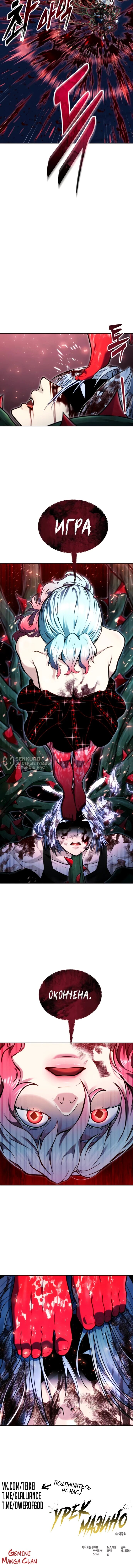 Манга Башня Бога: Урек Мазино - Глава 42 Страница 88