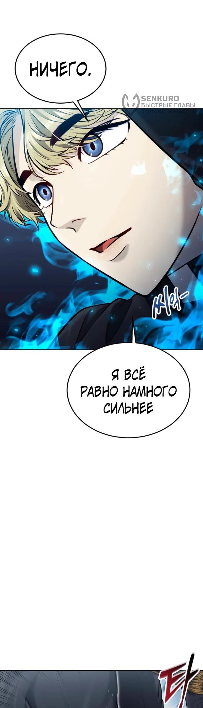 Манга Башня Бога: Урек Мазино - Глава 45 Страница 30