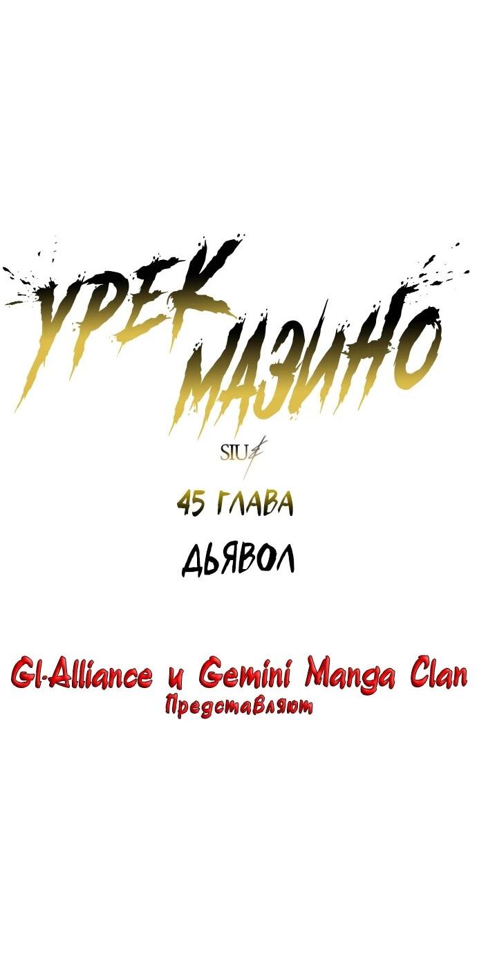 Манга Башня Бога: Урек Мазино - Глава 45 Страница 9