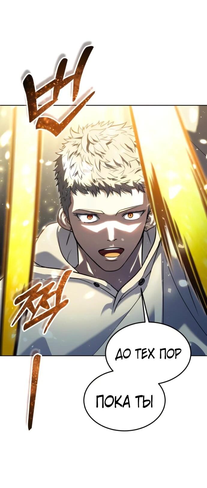 Манга Башня Бога: Урек Мазино - Глава 45 Страница 73
