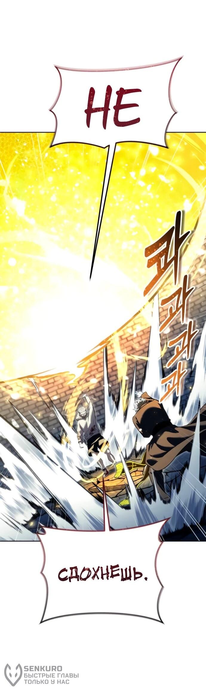 Манга Башня Бога: Урек Мазино - Глава 45 Страница 74