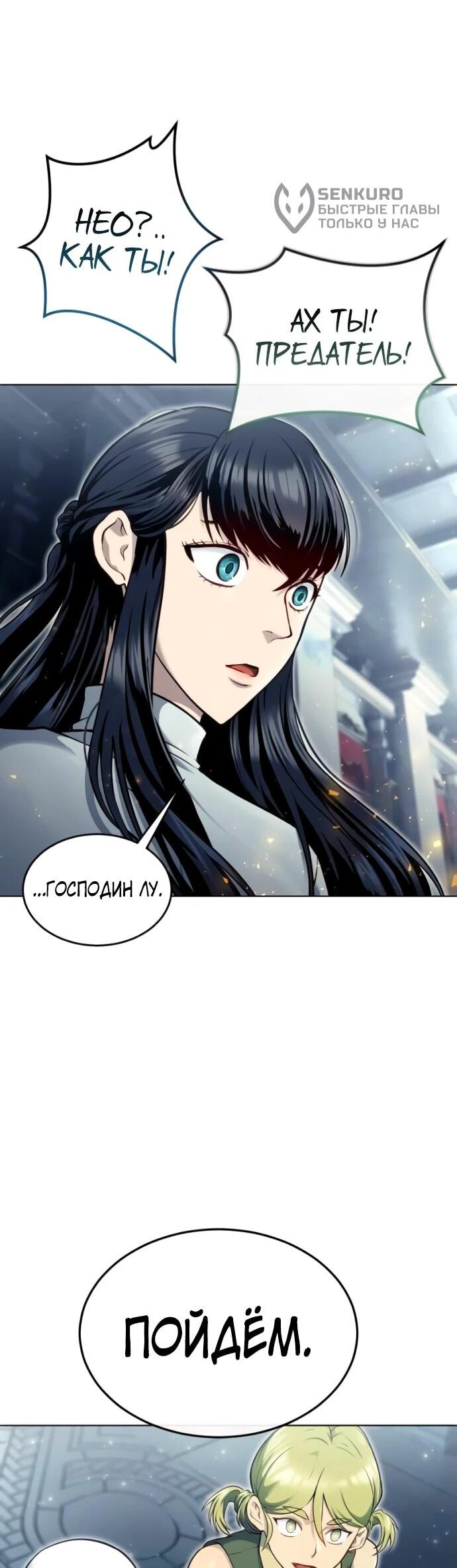 Манга Башня Бога: Урек Мазино - Глава 45 Страница 6