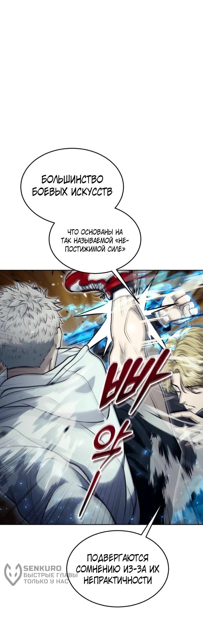 Манга Башня Бога: Урек Мазино - Глава 45 Страница 17