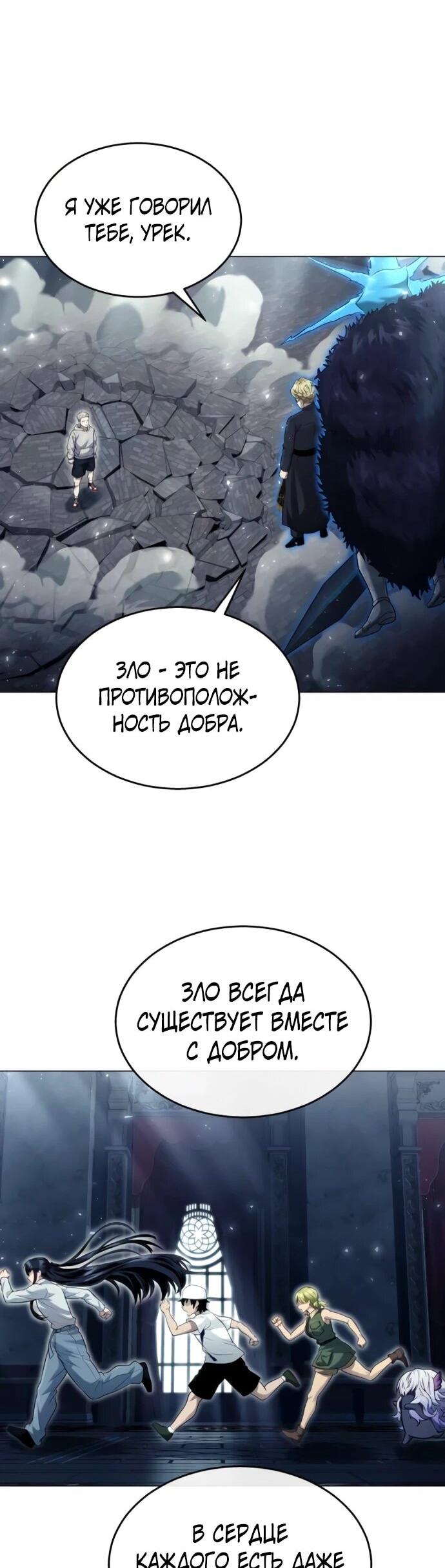 Манга Башня Бога: Урек Мазино - Глава 45 Страница 85