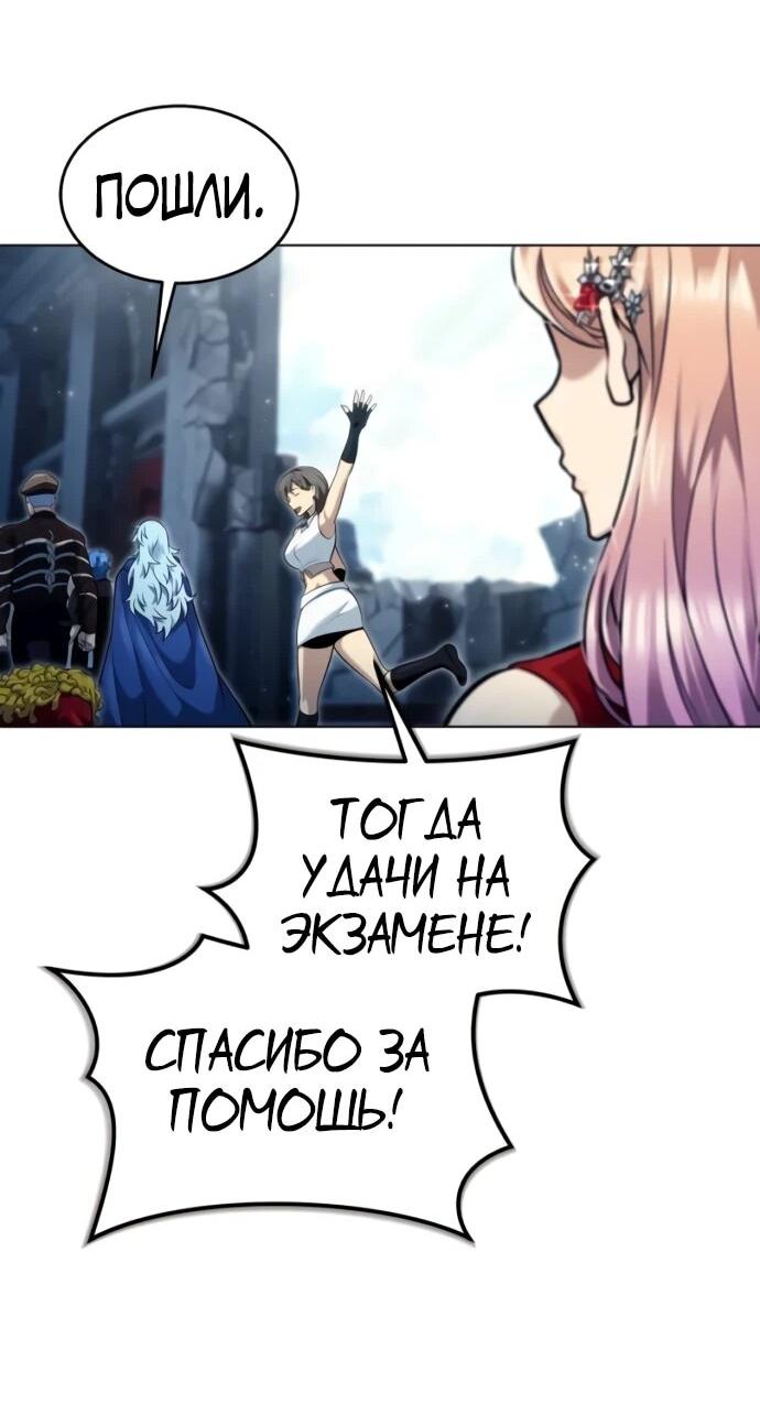 Манга Башня Бога: Урек Мазино - Глава 45 Страница 109