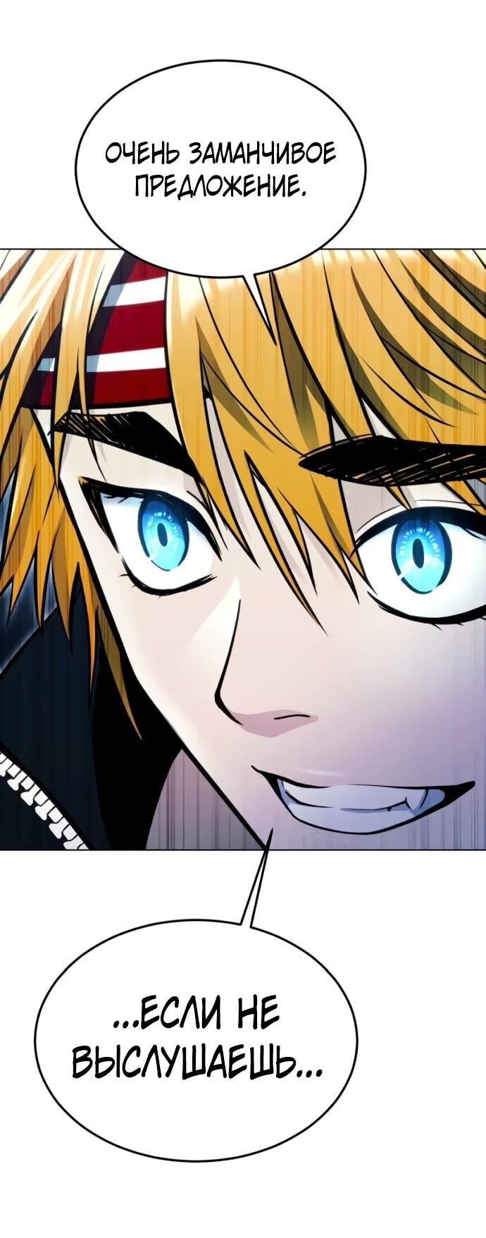 Манга Башня Бога: Урек Мазино - Глава 45 Страница 115