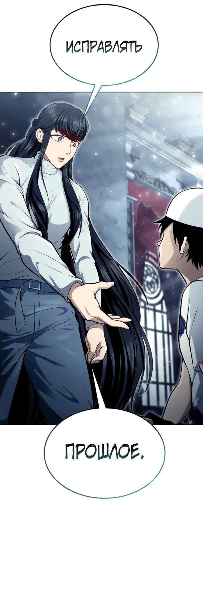 Манга Башня Бога: Урек Мазино - Глава 45 Страница 8