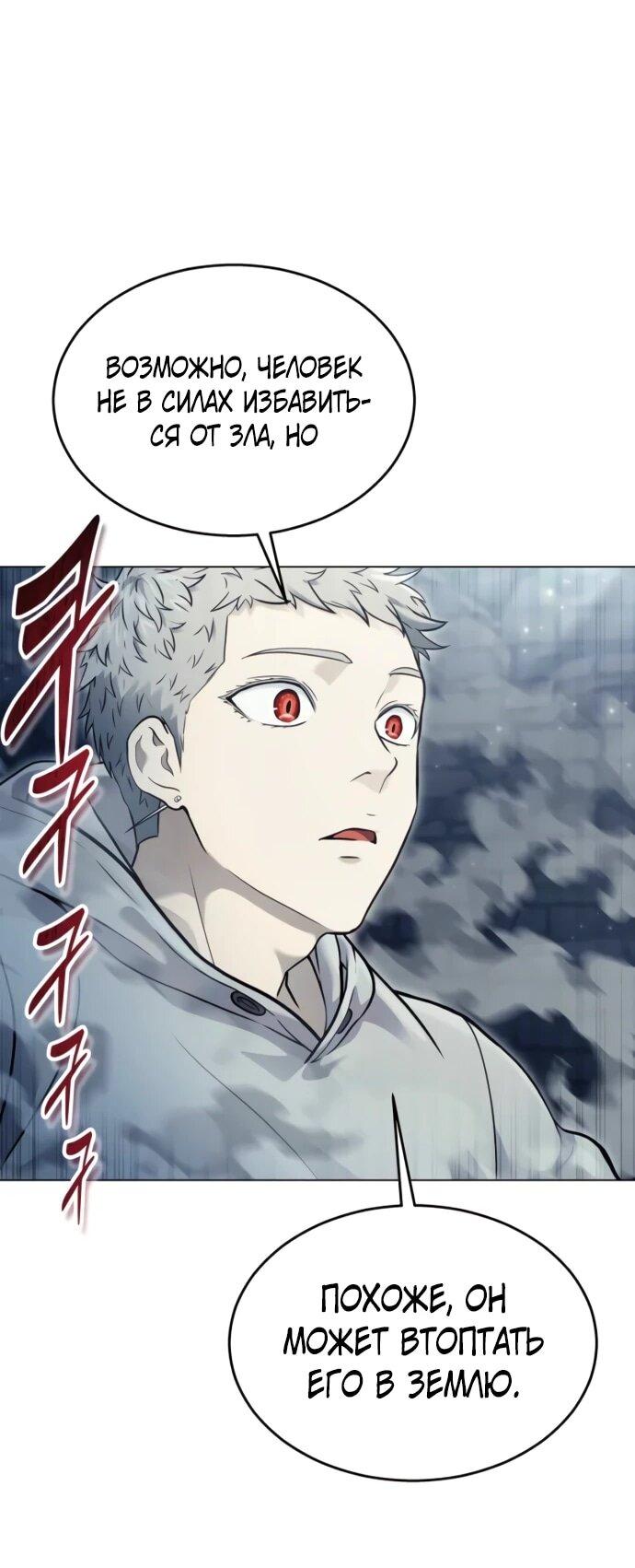 Манга Башня Бога: Урек Мазино - Глава 45 Страница 99