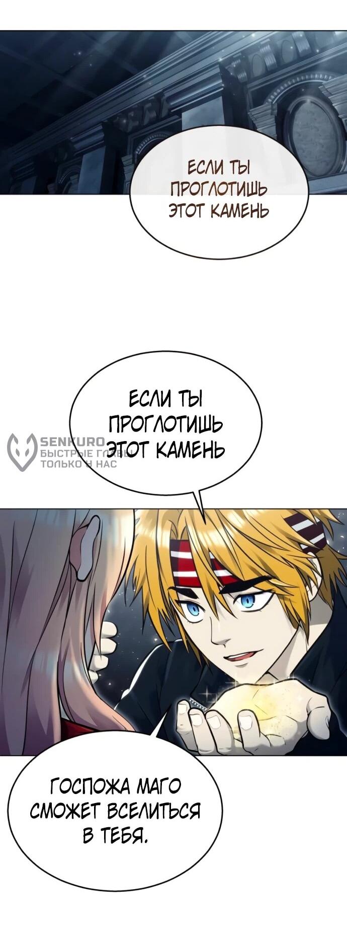 Манга Башня Бога: Урек Мазино - Глава 45 Страница 119