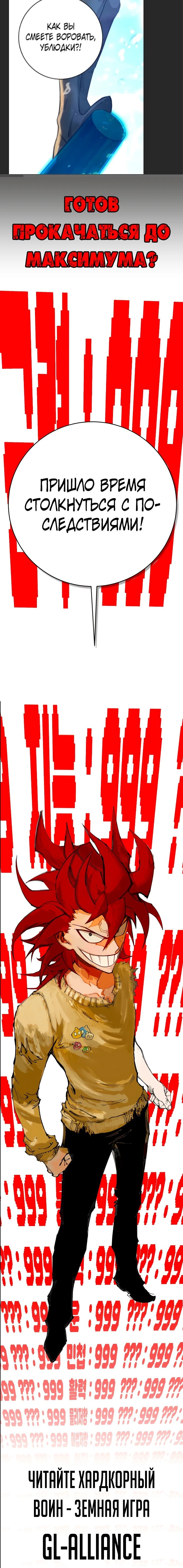 Манга Башня Бога: Урек Мазино - Глава 45 Страница 147