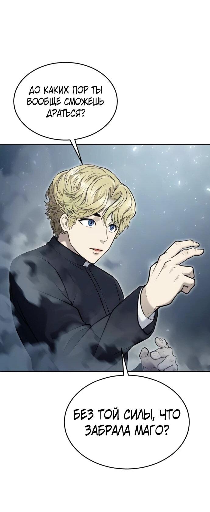 Манга Башня Бога: Урек Мазино - Глава 45 Страница 72