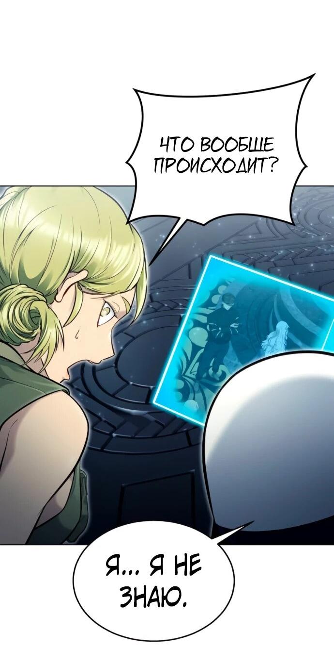 Манга Башня Бога: Урек Мазино - Глава 45 Страница 2