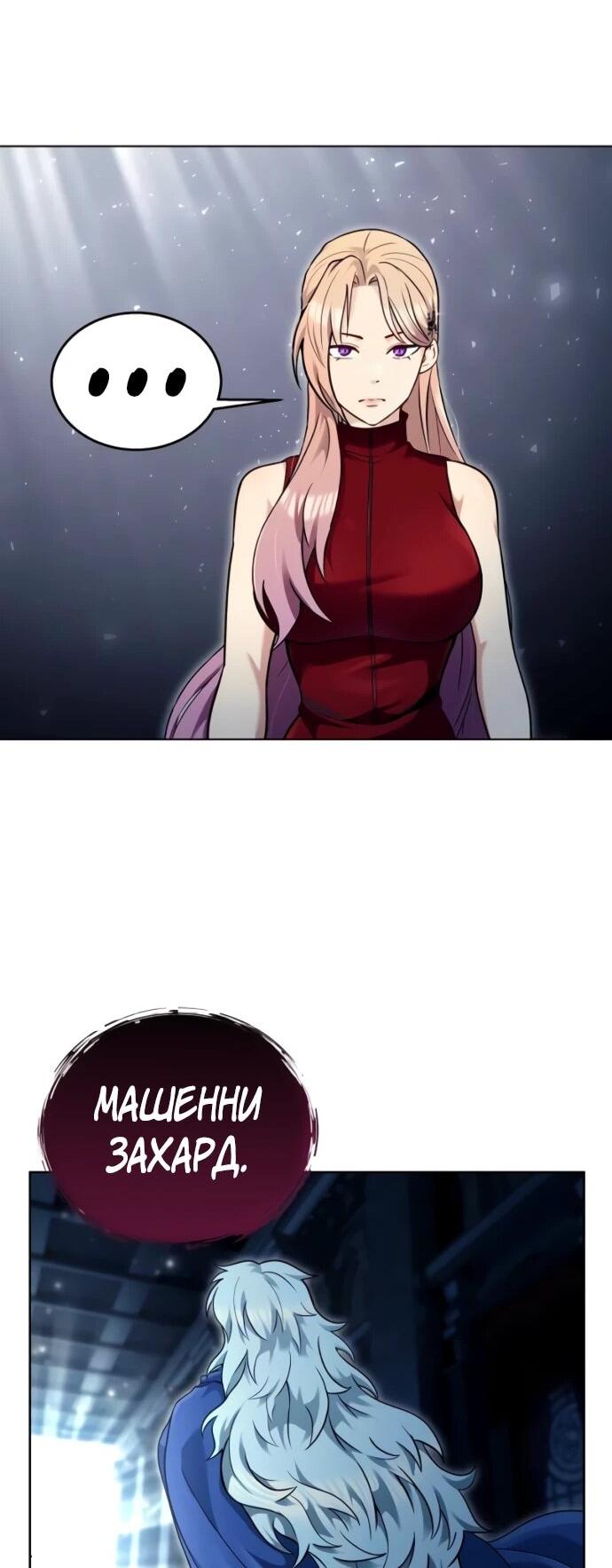 Манга Башня Бога: Урек Мазино - Глава 45 Страница 110