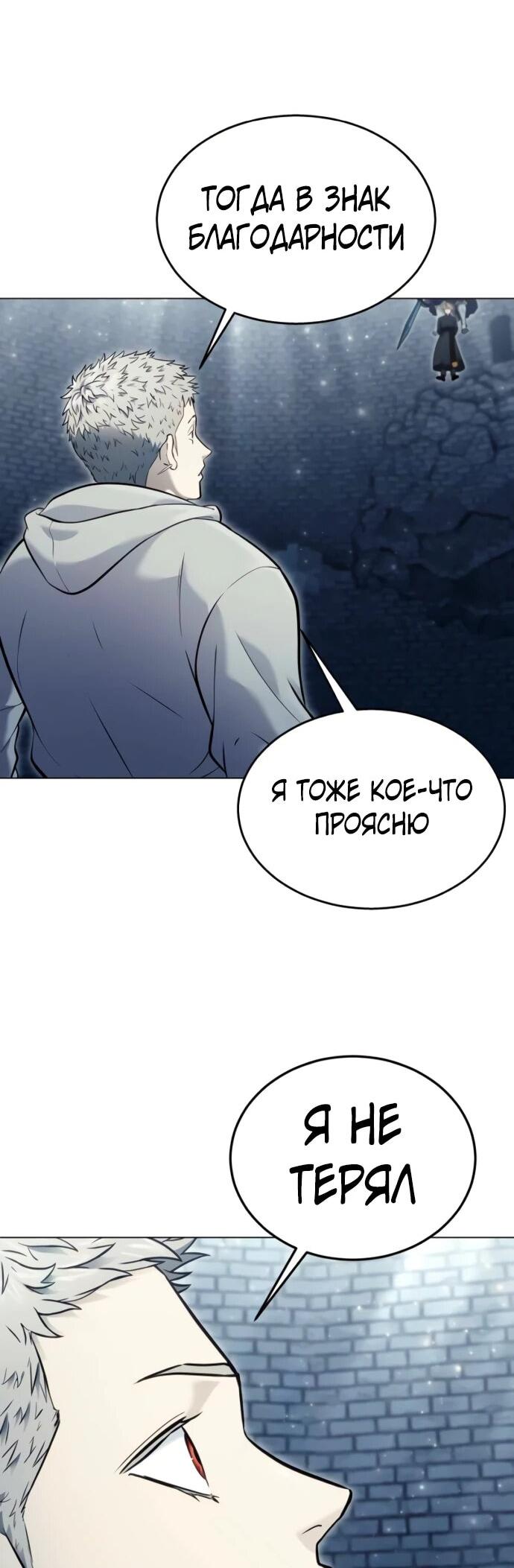 Манга Башня Бога: Урек Мазино - Глава 45 Страница 92