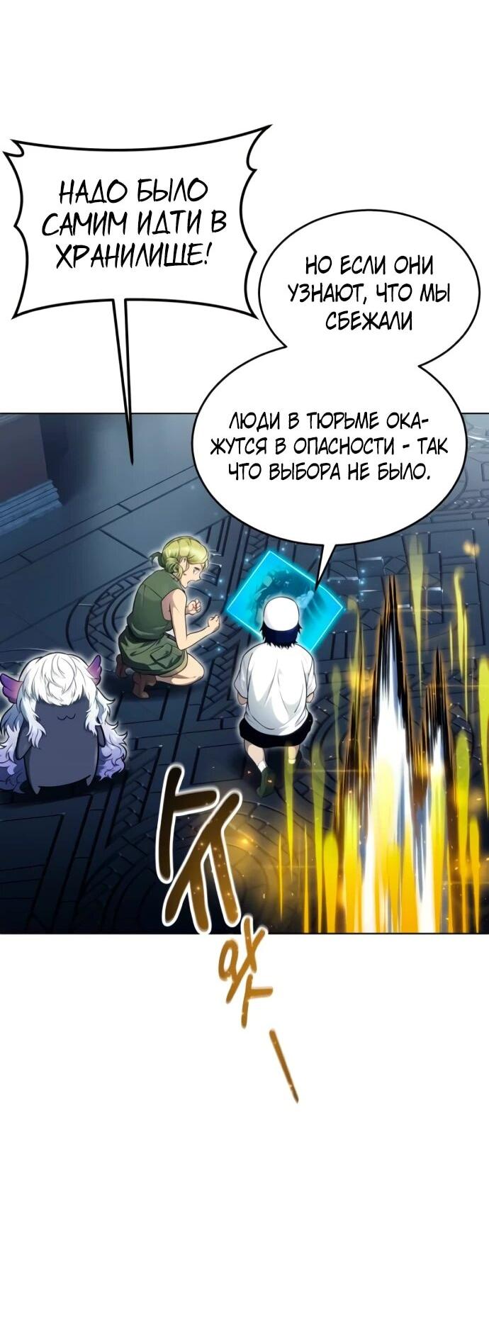 Манга Башня Бога: Урек Мазино - Глава 45 Страница 4