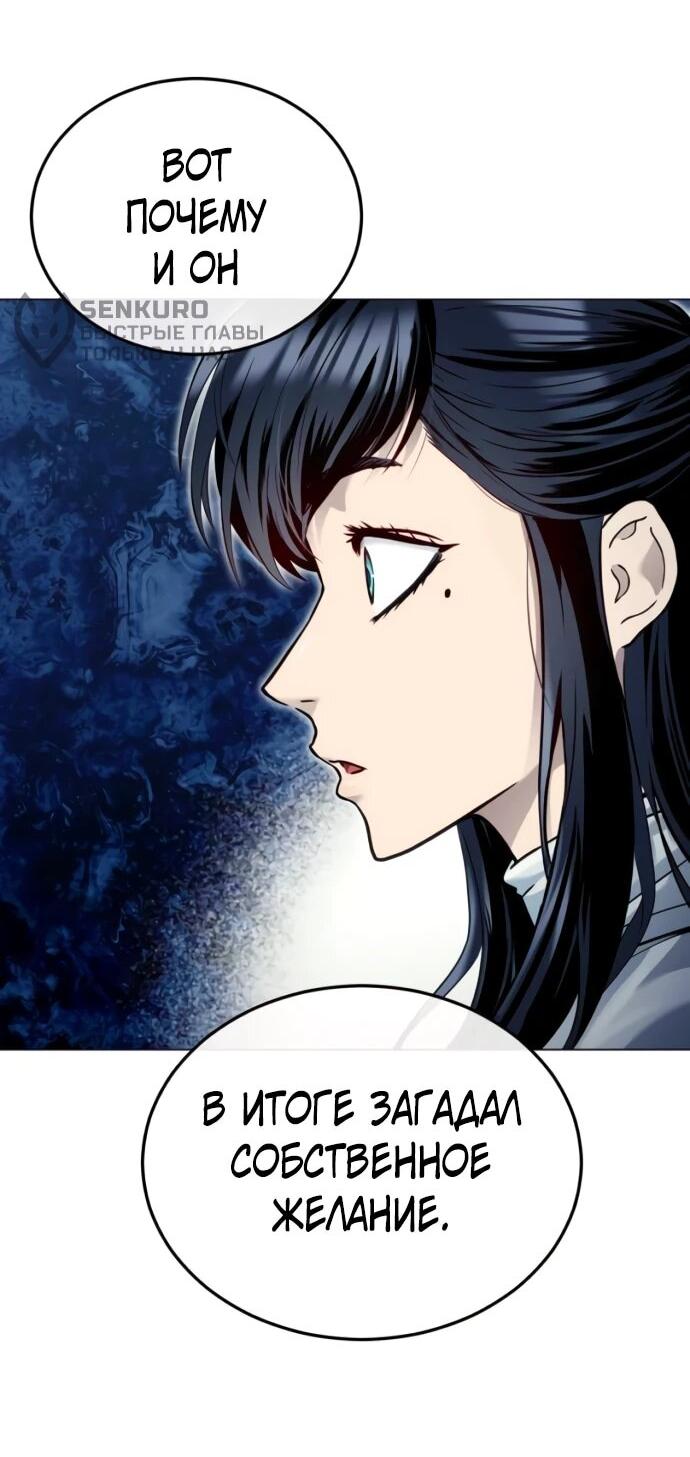 Манга Башня Бога: Урек Мазино - Глава 45 Страница 89