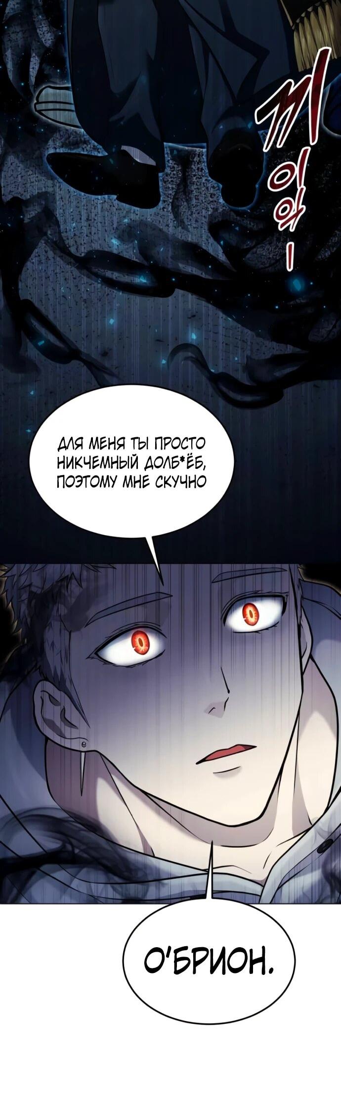 Манга Башня Бога: Урек Мазино - Глава 45 Страница 82