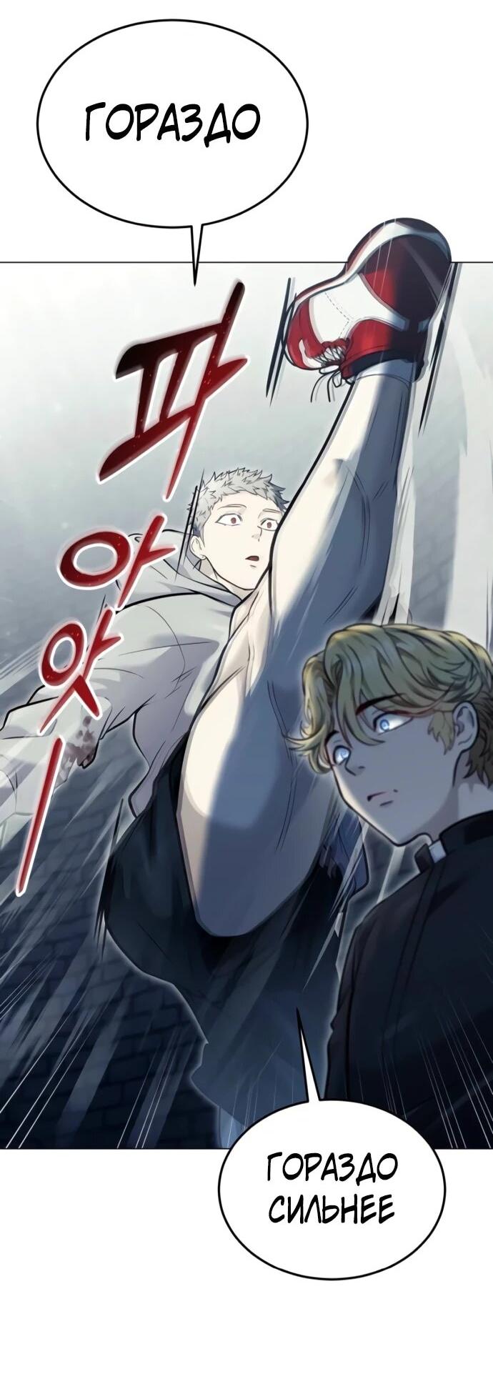 Манга Башня Бога: Урек Мазино - Глава 45 Страница 96