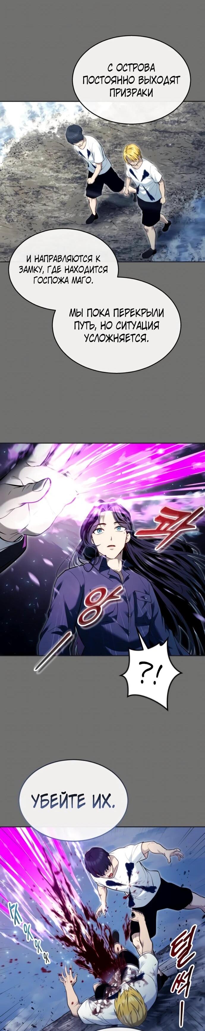 Манга Башня Бога: Урек Мазино - Глава 45 Страница 11