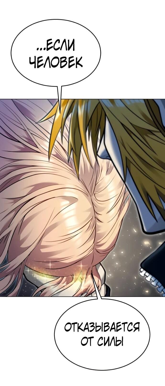 Манга Башня Бога: Урек Мазино - Глава 45 Страница 122