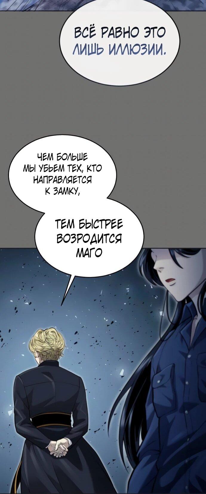 Манга Башня Бога: Урек Мазино - Глава 45 Страница 12