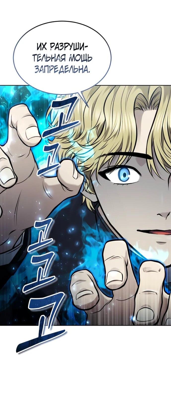 Манга Башня Бога: Урек Мазино - Глава 45 Страница 19