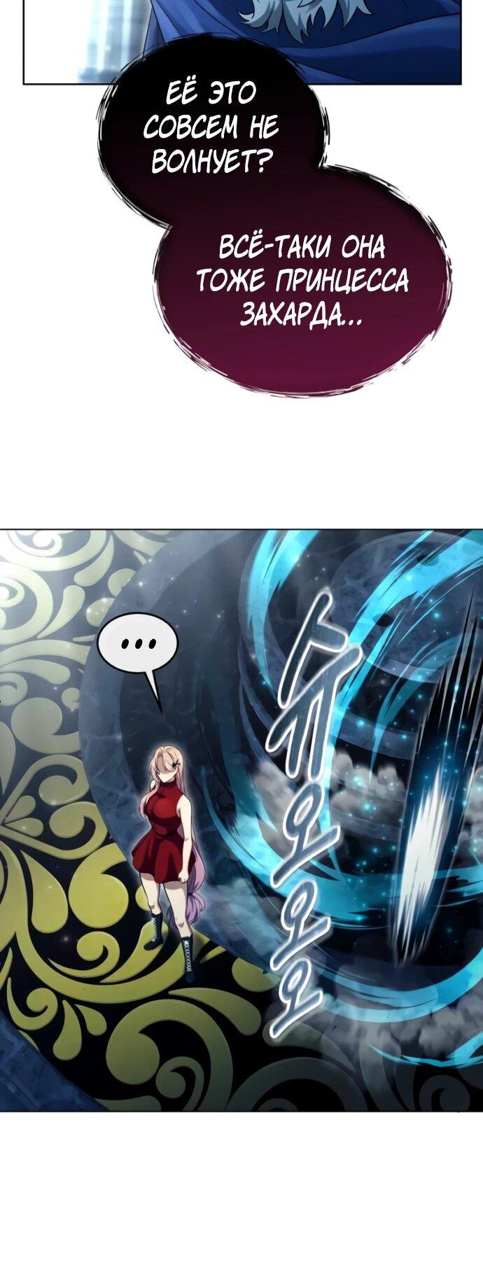 Манга Башня Бога: Урек Мазино - Глава 45 Страница 111