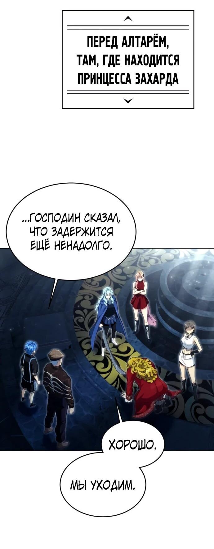 Манга Башня Бога: Урек Мазино - Глава 45 Страница 106