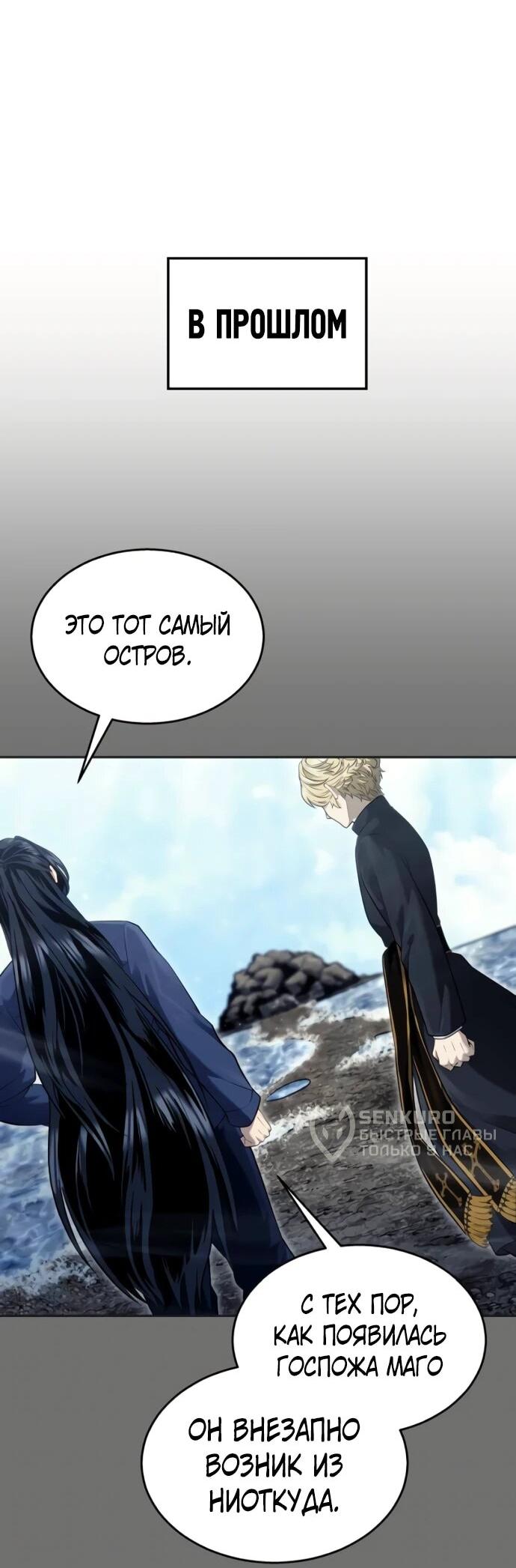 Манга Башня Бога: Урек Мазино - Глава 45 Страница 10