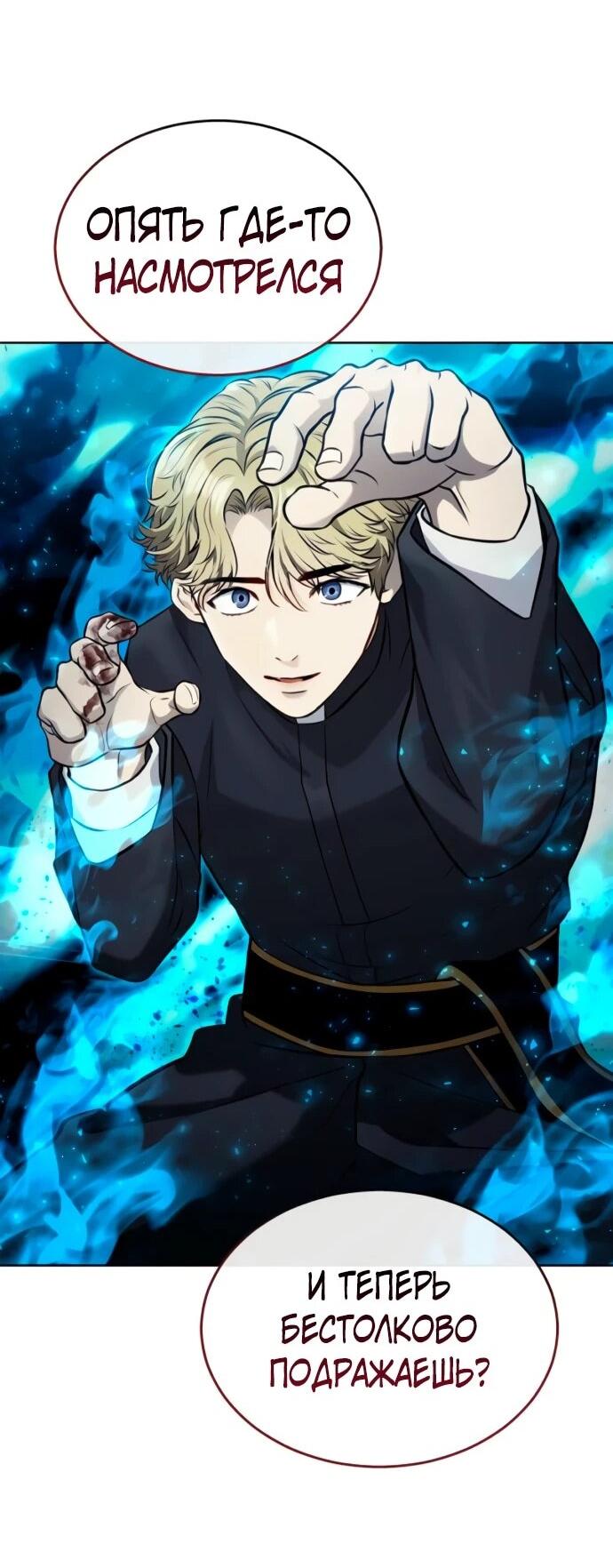 Манга Башня Бога: Урек Мазино - Глава 45 Страница 29