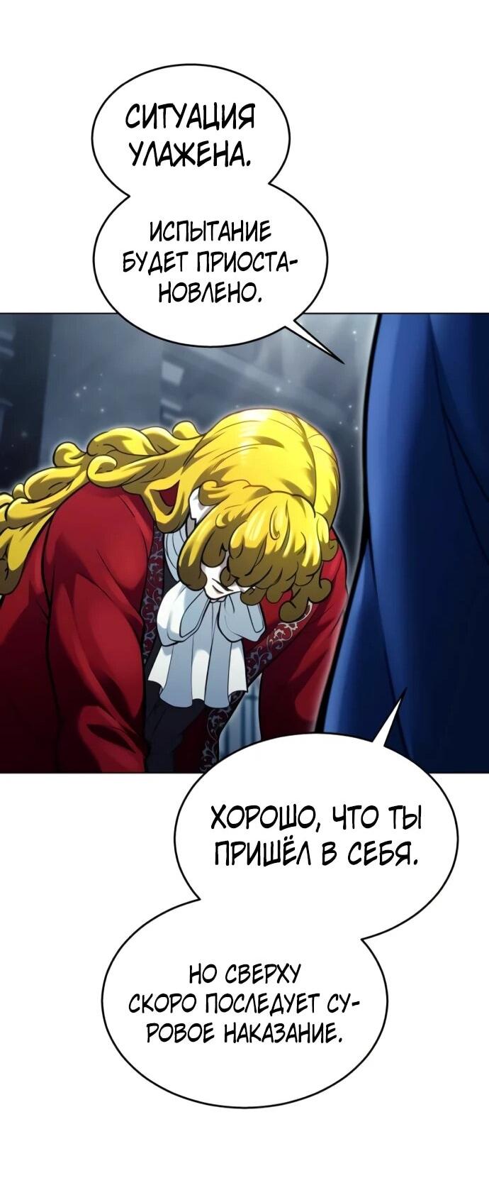 Манга Башня Бога: Урек Мазино - Глава 45 Страница 107